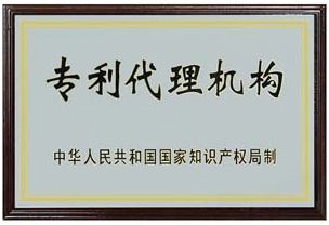 专利代理机构