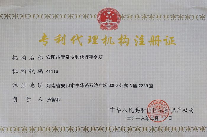 代理机构注册证